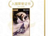 爱情仙侠剧《苍兰诀》入围北京国际网络电影展