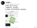 后援会回应王一博分约东申：确认为不实消息
