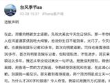 香港娱记朱皮向Angelababy道歉 表示希望得到原谅