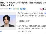 犬饲贵丈因身体原因暂停活动 称并非新冠引发