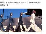 前披头士乐队贝斯手Chas Newby去世 享年81岁