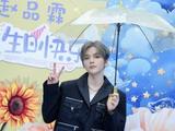 赵品霖举办生日歌会 现场演唱多首歌曲