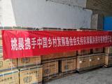 心系受灾地区！姚晨向灾区捐赠应急物资