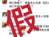 Angelababy助理发文 辟谣网传聊天记录截图