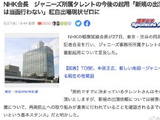 NHK宣布将不再起用杰尼斯艺人 红白歌会也将受限
