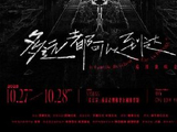 THE9南京演唱会正式官宣 10月27日28日连开两场