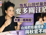 甄妮呼吁郑少秋多关注郑欣宜：不要一错再错