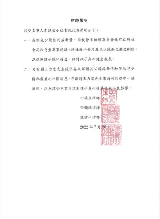 李靓蕾将删除涉隐私贴文 声明请王力宏秉持同标准