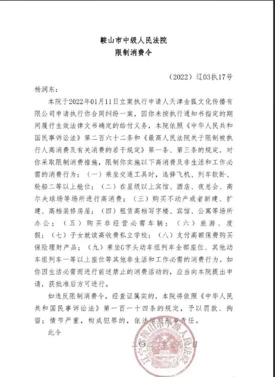 杨昊铭被限制高消费 原因系未按时执行给付义务