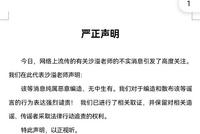沙溢方发声明辟谣出轨传闻:恶意编造无中生有