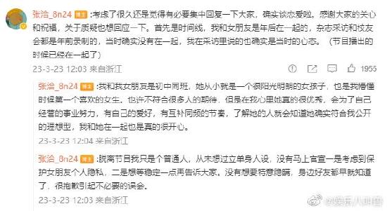 张洽官宣恋情