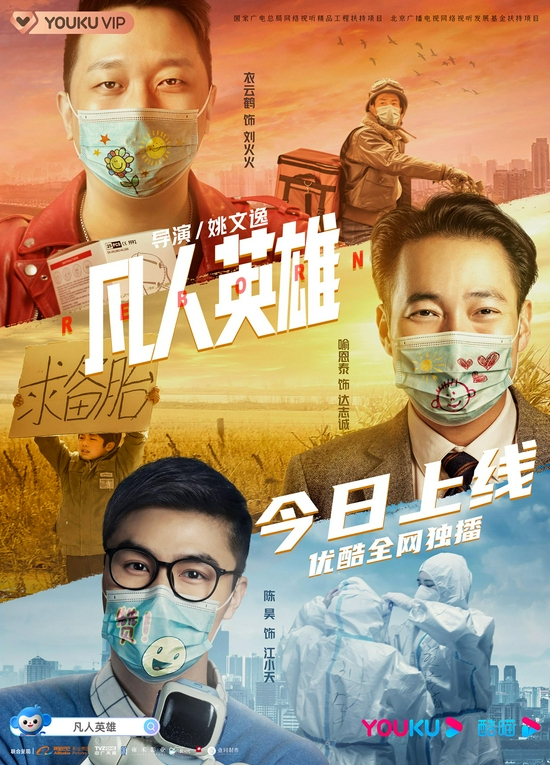 《凡人英雄》