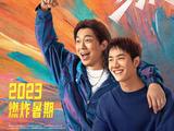 黄渤王一博新电影《热烈》宣布将于2023暑期上映