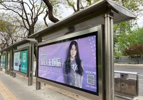 王婉辰应援广告牌