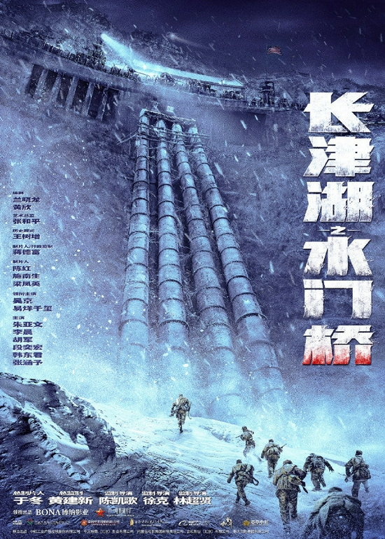 《长津湖之水门桥》正式官宣
