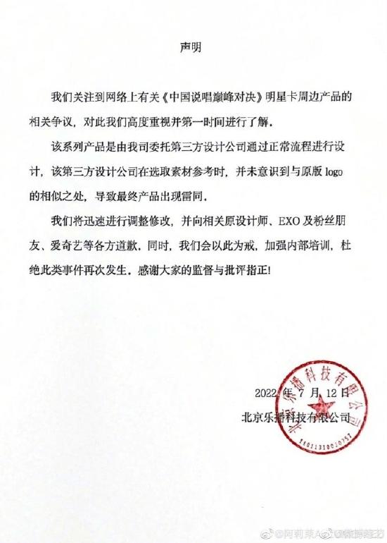 卡牌厂商发声明致歉