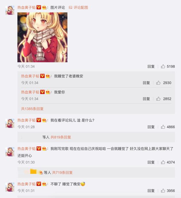 黄子韬评论区留言