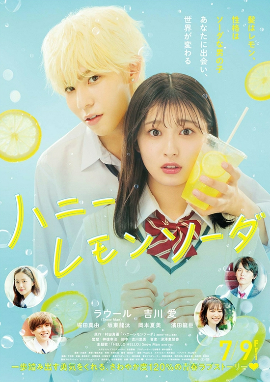 电影《蜂蜜柠檬碳酸水》海报