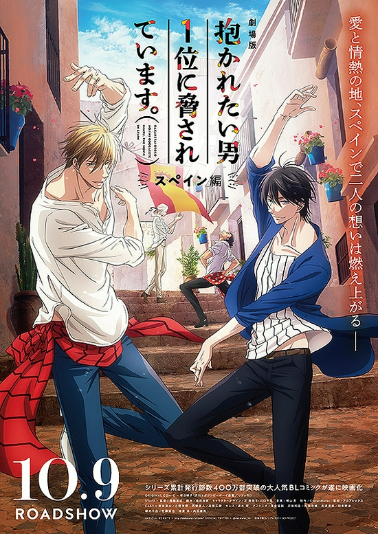 电影《我让最想被拥抱的男人给威胁了。～西班牙篇～》海报