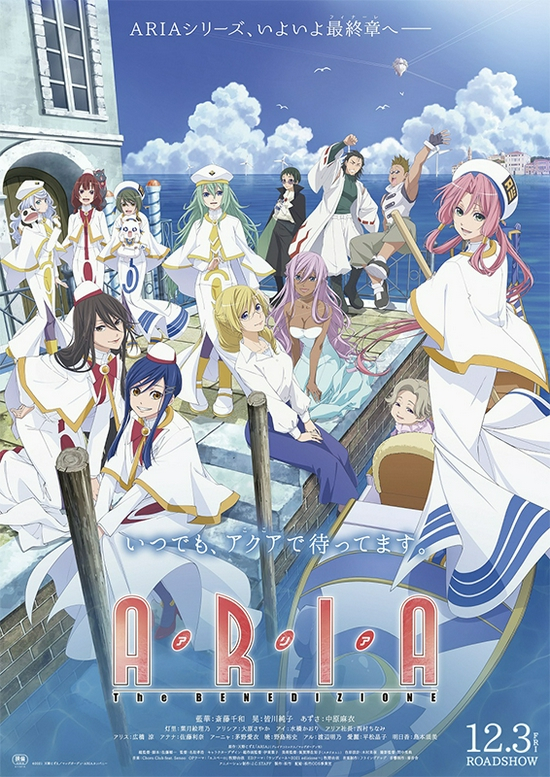 电影《ARIA The BENEDIZIONE》海报