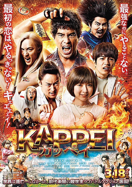 电影《KAPPEI》海报