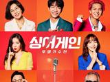 《Sing Again》将制作爱豆版！企划组合竞演战