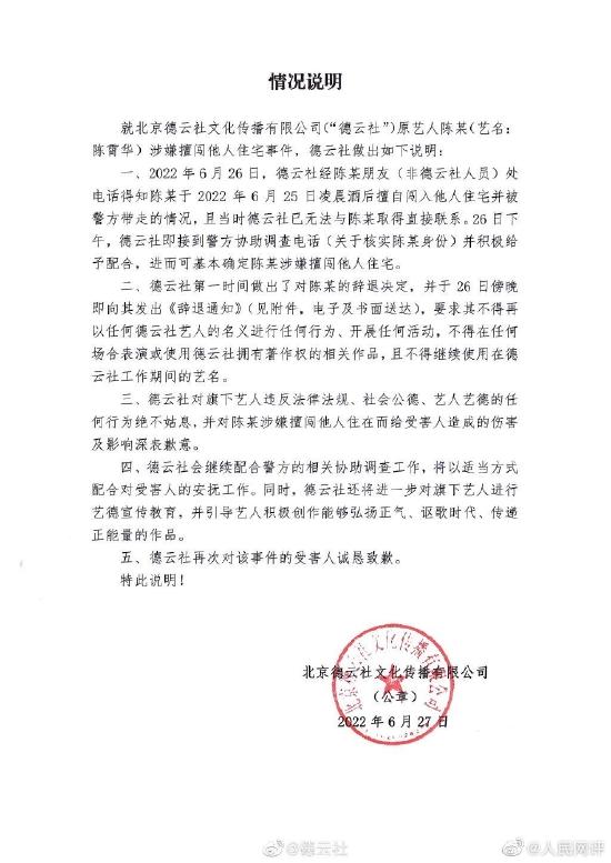 德云社声明
