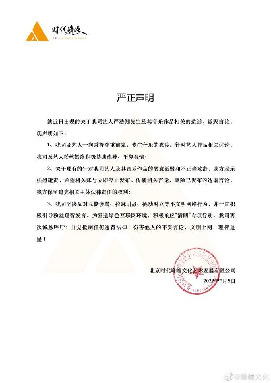 时代峰峻声明
