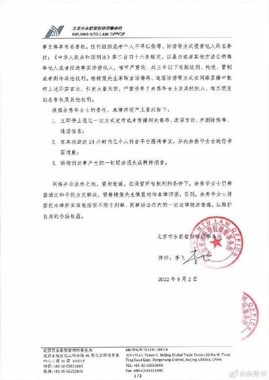 余秀华发布律师函 起诉前男友杨储策侵犯名誉权