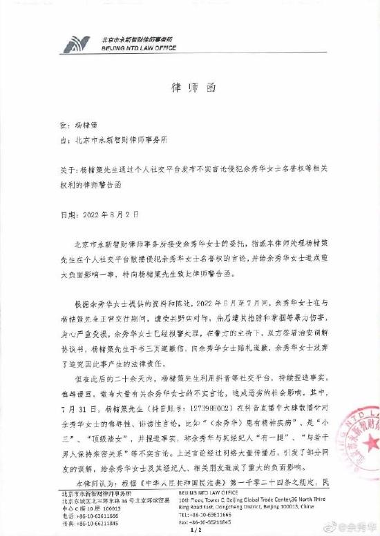 余秀华发布律师函 起诉前男友杨储策侵犯名誉权