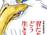 宫崎骏时隔10年新作《你想活出怎样的人生》定档