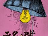 《无名之辈2》立项备案 饶晓志此前曾透露讯息