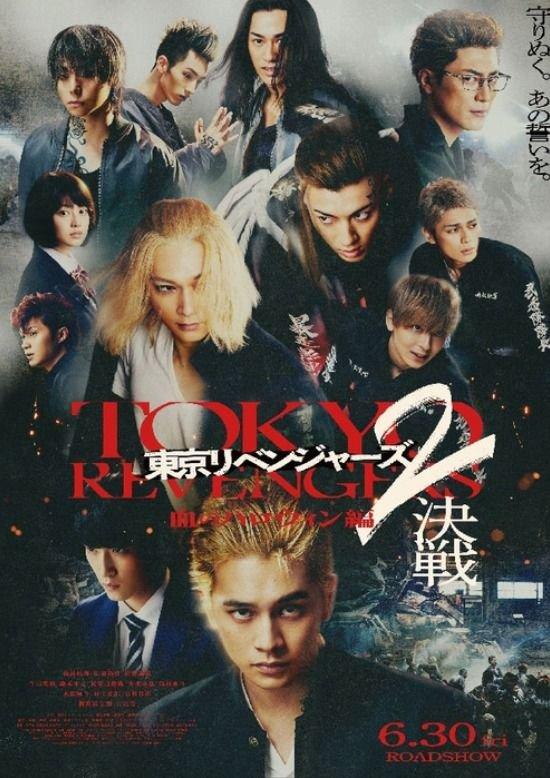 《东京复仇者2》电影海报