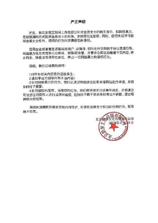 金晨使命室声明