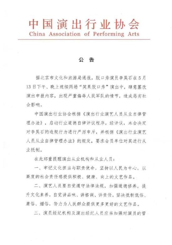 中国上演行业协会公告