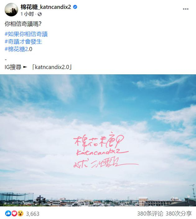 棉花糖组合官方账号发文