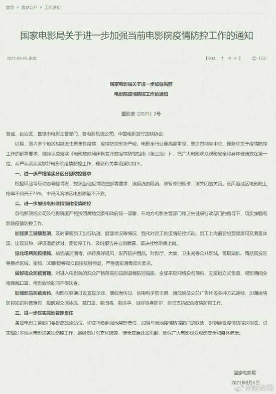 中高风险地区电影院暂不开放