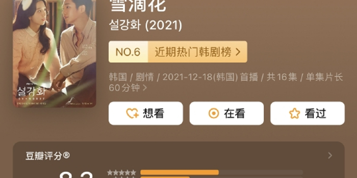 丁海寅金智秀韩剧 雪滴花 豆瓣开分8 3 手机新浪网