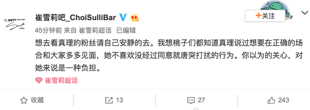 崔雪莉吧严厉谴责私生行为