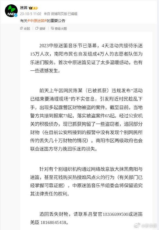 迷笛再回应乐迷财物被盗事件