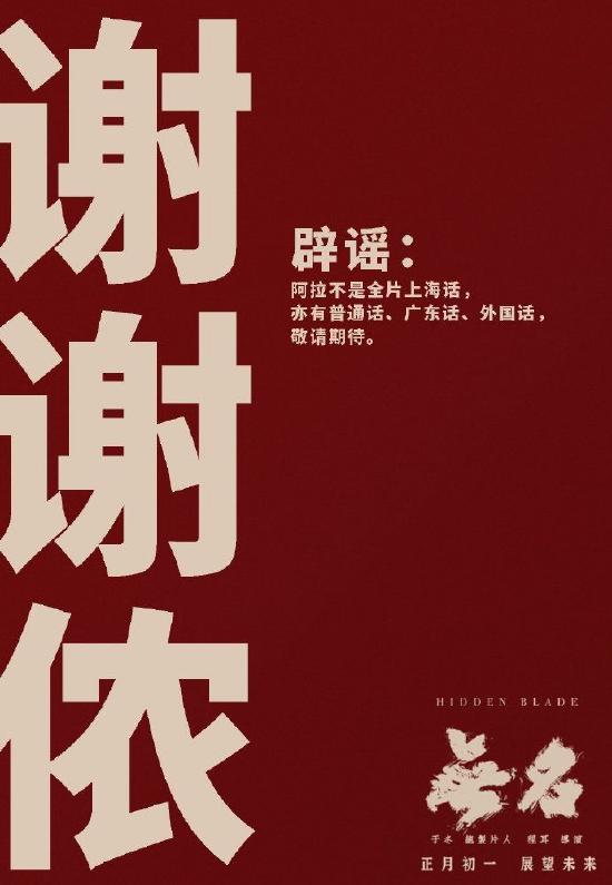 《无名》官博辟谣全片上海话：也有普通话广东话