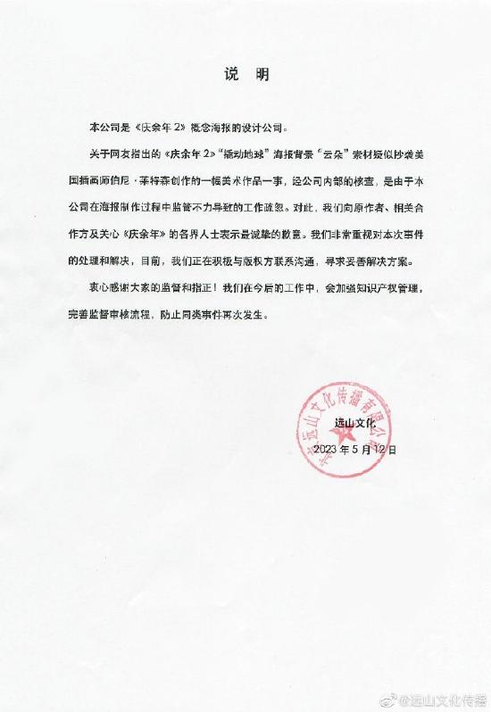 《庆余年2》海报设计公司道歉 与版权方沟通中