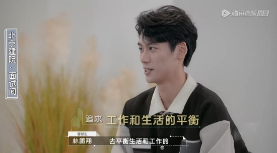 林鹏翔面试中发言