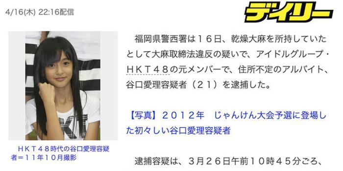 前hkt48成员谷口爱理疑似持有大麻被警方逮捕 手机新浪网