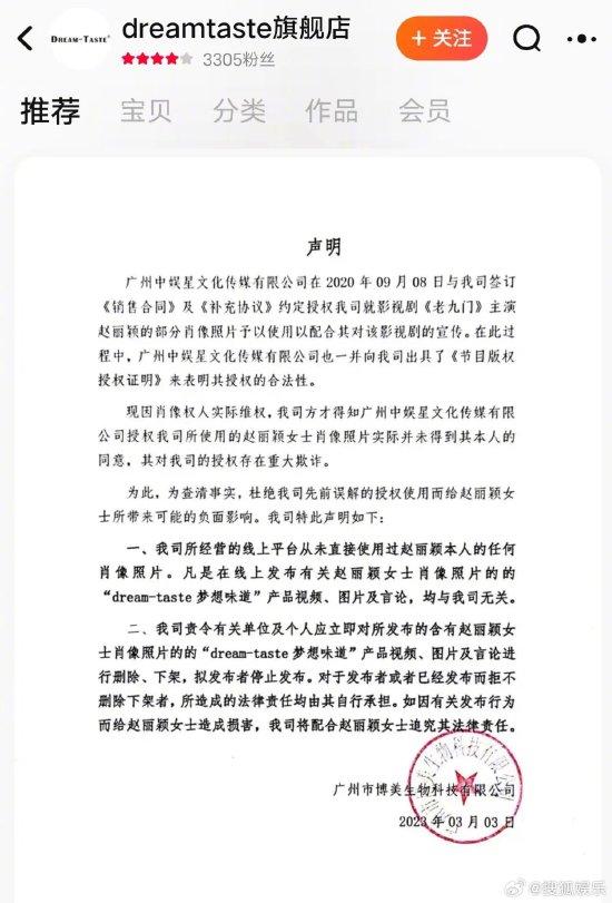 赵丽颖东说念主格权维权案胜诉，对方在网店店铺发布致歉声明