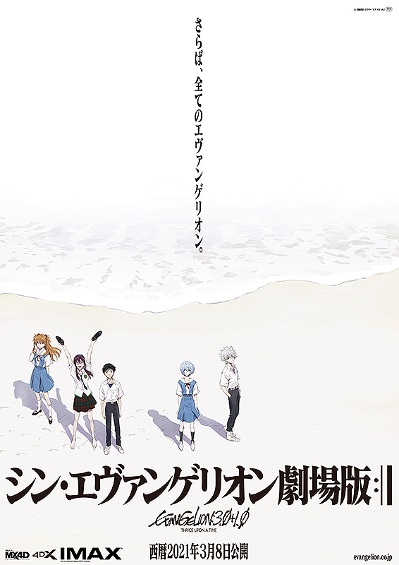 电影《新世纪福音战士新剧场版：终》海报 