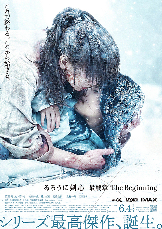 电影《浪客剑心 最终章 The Beginning》海报