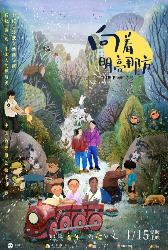 《向着明亮那方》“爱的奔赴”版终极海报