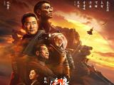 制片人透露《流浪地球2》将在俄罗斯非洲上映