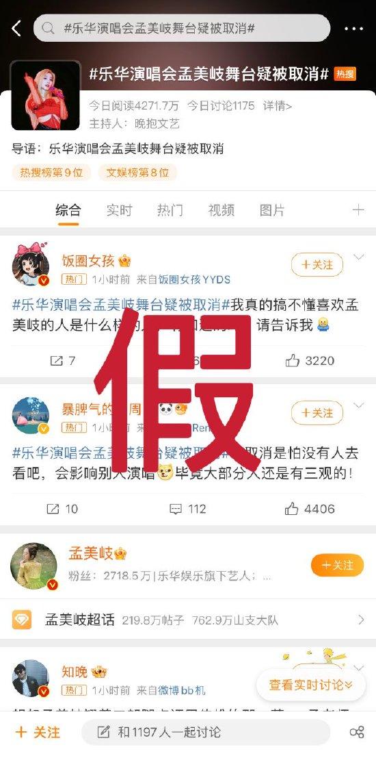 乐华演唱会孟美岐舞台疑被取消?乐华娱乐发声辟谣